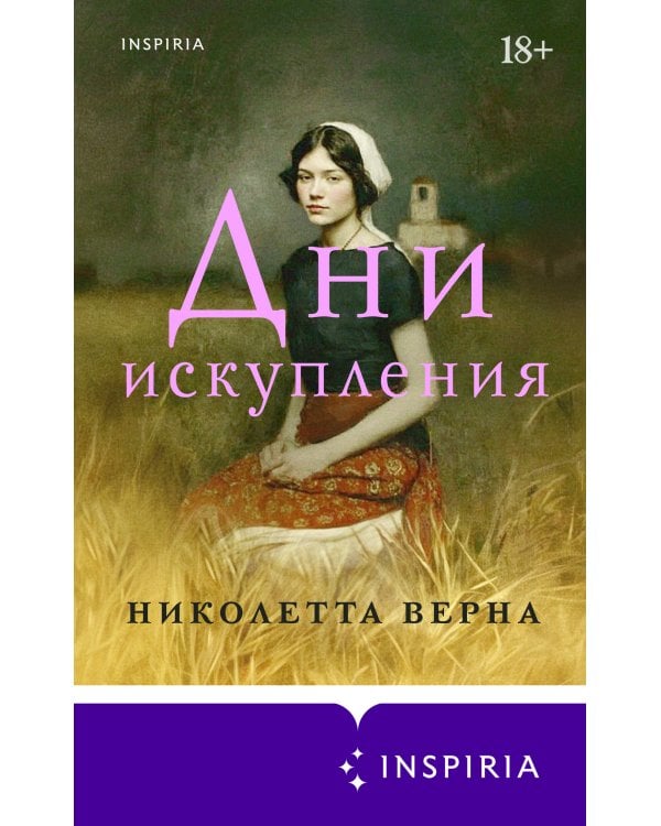 Дни искупления