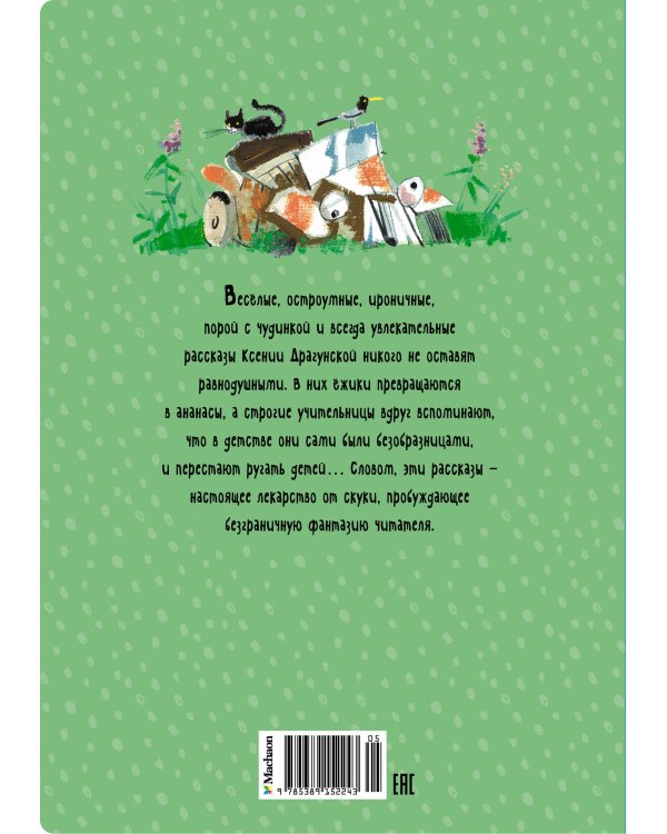 Лекарство от послушности