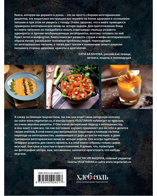 Как стать вегетарианцем и не умереть с голоду?