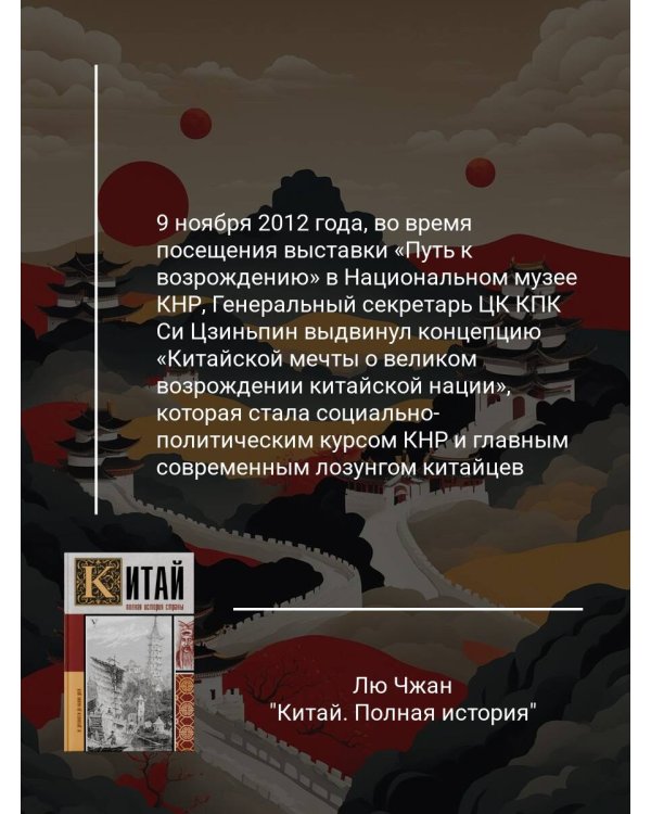 Китай. Полная история