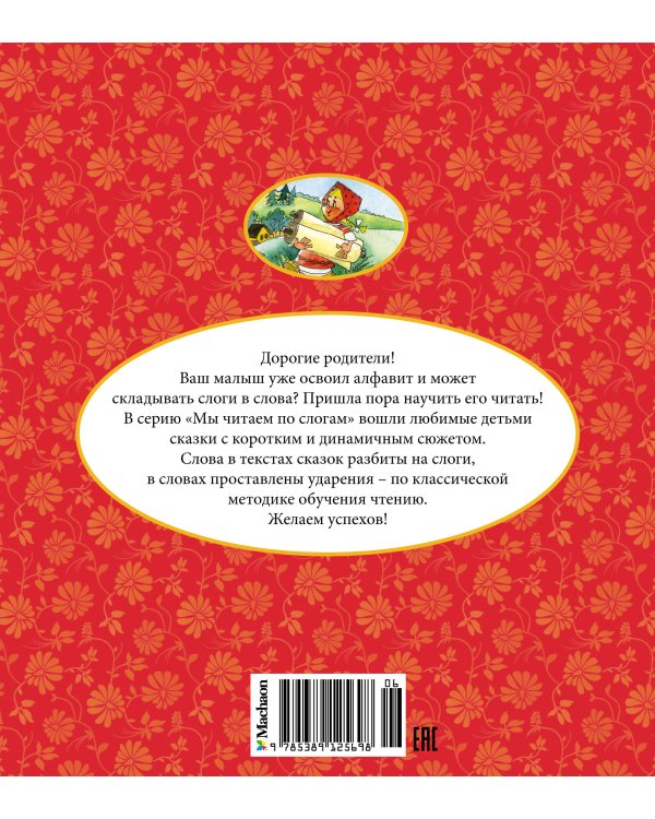 Крошечка-Хаврошечка