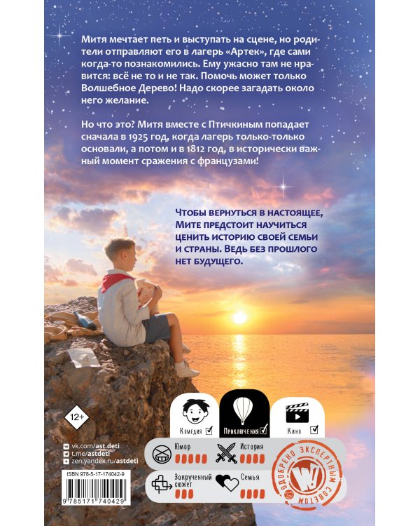 Артек. Сквозь Столетия