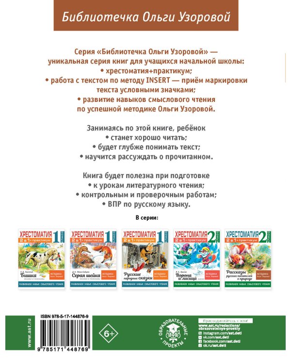 Хрестоматия. Практикум. Развиваем навык смыслового чтения. Сказки зарубежных писателей. 2 класс