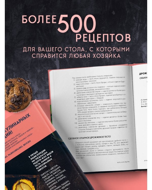 Энциклопедия выпечки. Рецепты теста и пирогов
