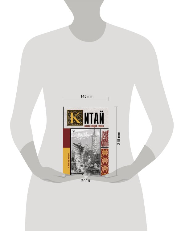 Китай. Полная история