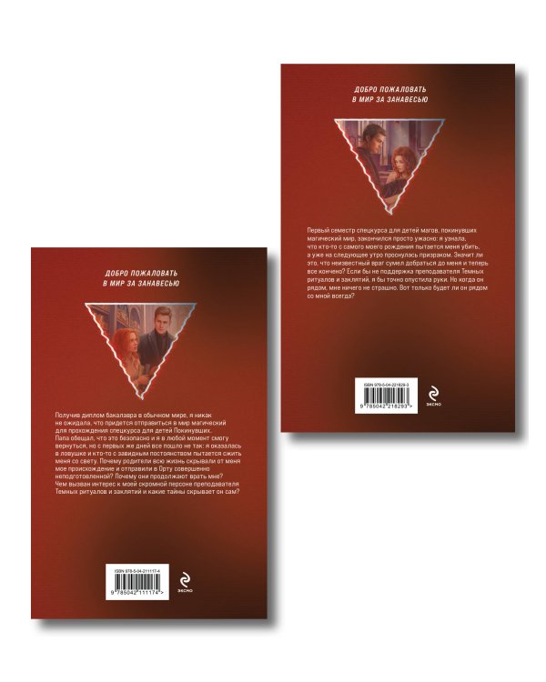 Комплект из 2-х книг: Магический спецкурс. Первый семестр + Магический спецкурс. Второй семестр