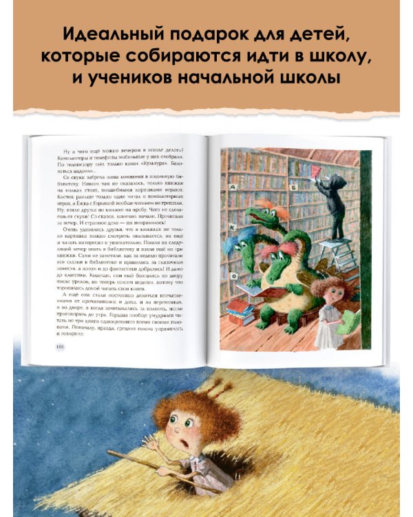 Ёжка идёт в школу, или Приключения трёхсотлетней девочки