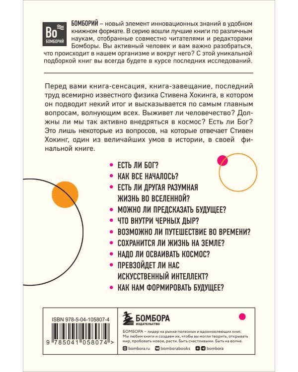 Краткие ответы на большие вопросы. 2-ое издание