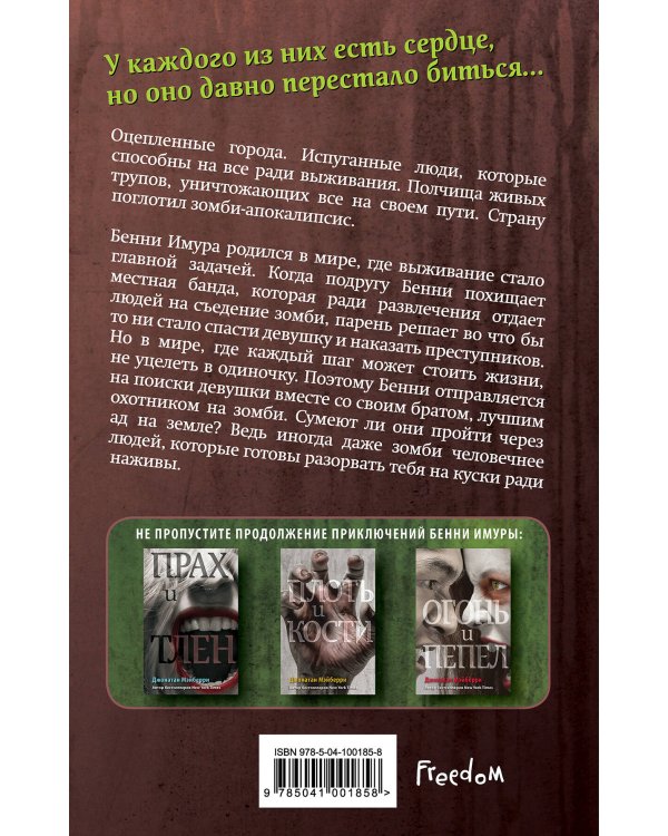 Гниль и руины (#1)