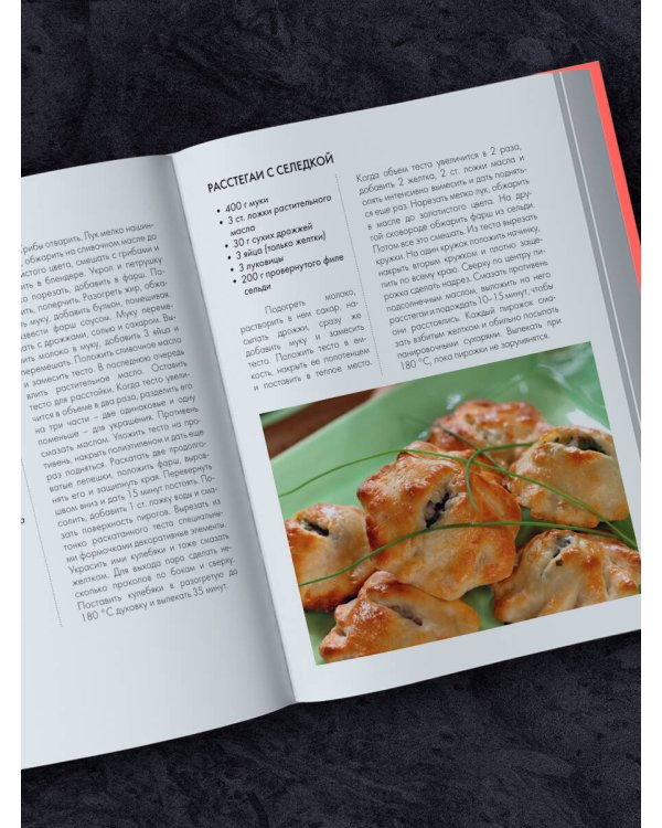 Энциклопедия выпечки. Рецепты теста и пирогов