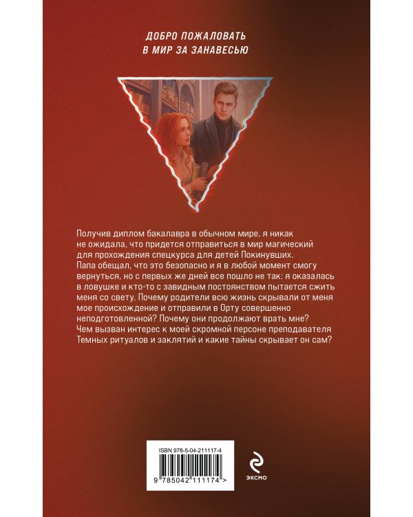 Комплект из 2-х книг: Магический спецкурс. Первый семестр + Магический спецкурс. Второй семестр