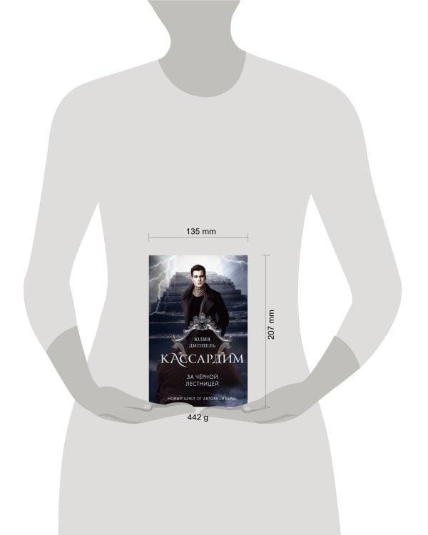 За Черной лестницей (#2)