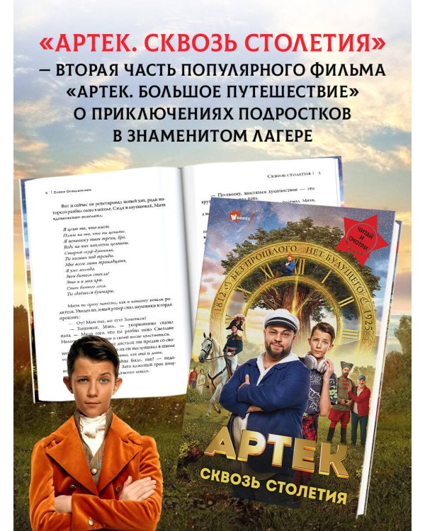 Артек. Сквозь Столетия