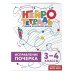 Исправление почерка. 3–4 классы