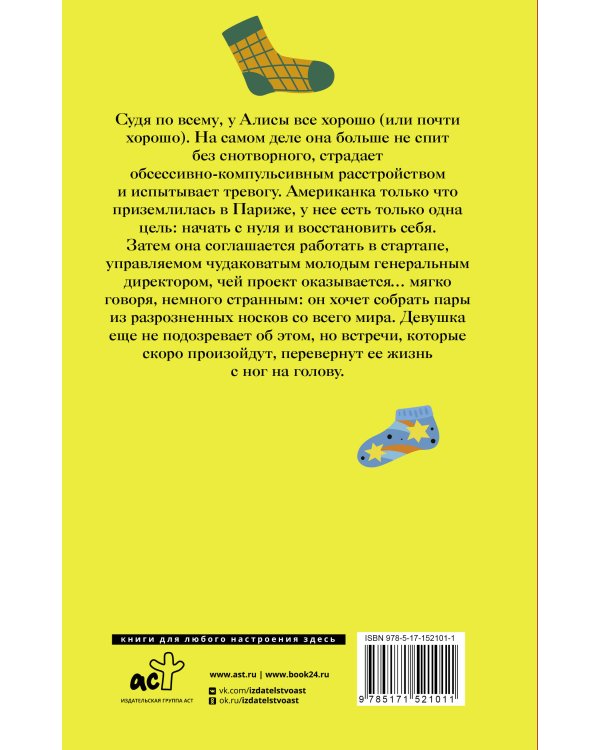 Счастливая жизнь для осиротевших носочков
