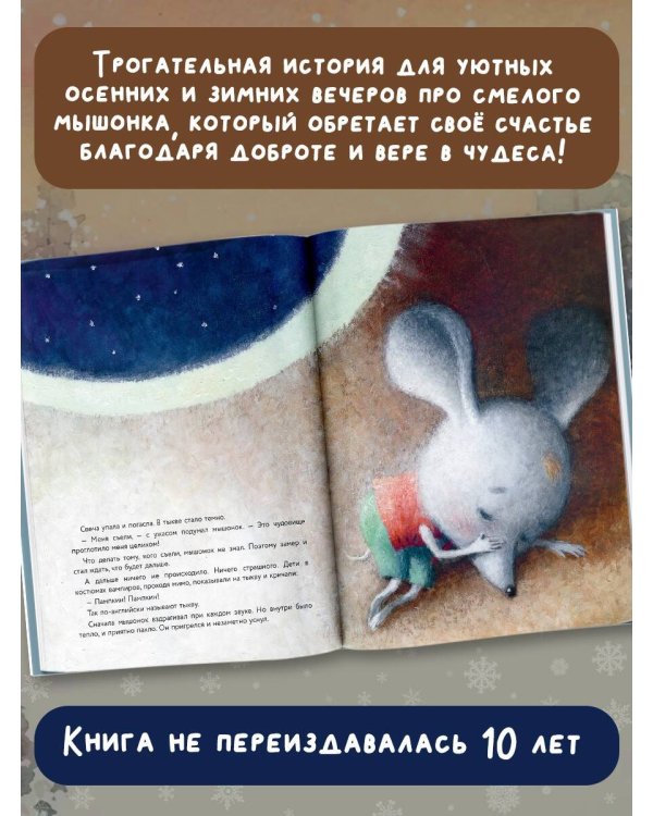 Пампкин, мышонок из тыквы. Рисунки Е. Антоненкова