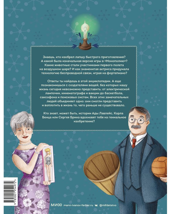 Изобретения. Как придумали смайлик, гугл и вертолет