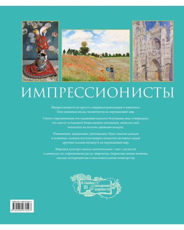 Импрессионисты. Новое оформление (Моне Кувшинки)