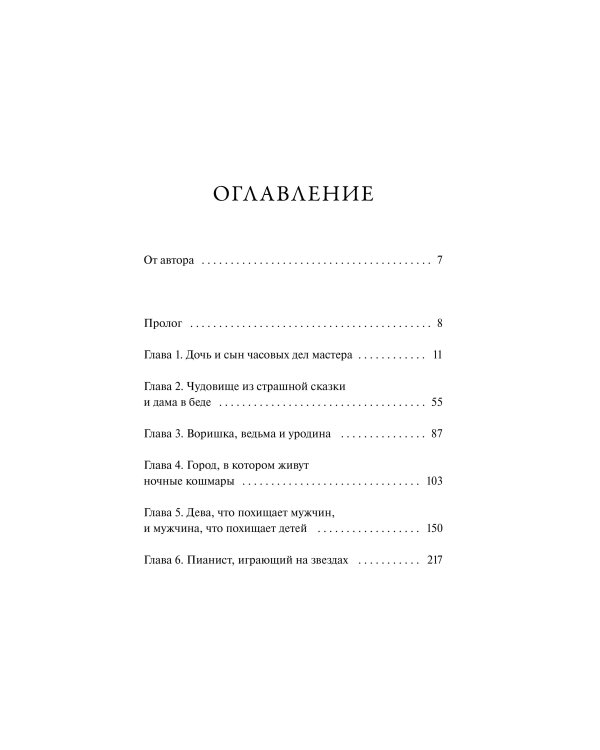 Смерть под ореховым деревом