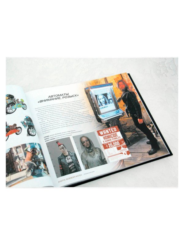 Алита: Боевой ангел. Энциклопедия