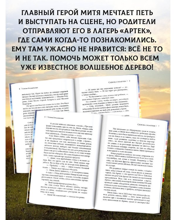 Артек. Сквозь Столетия