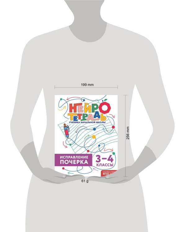 Исправление почерка. 3–4 классы