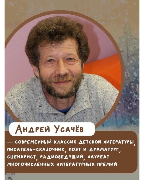 Пампкин, мышонок из тыквы. Рисунки Е. Антоненкова