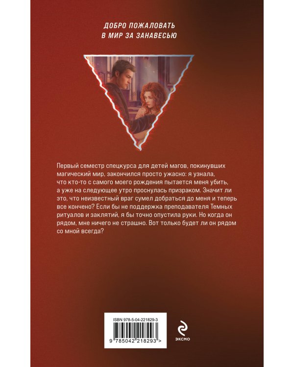 Комплект из 2-х книг: Магический спецкурс. Первый семестр + Магический спецкурс. Второй семестр