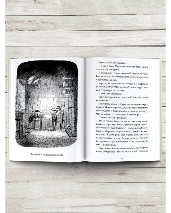 Скунс и Барсук