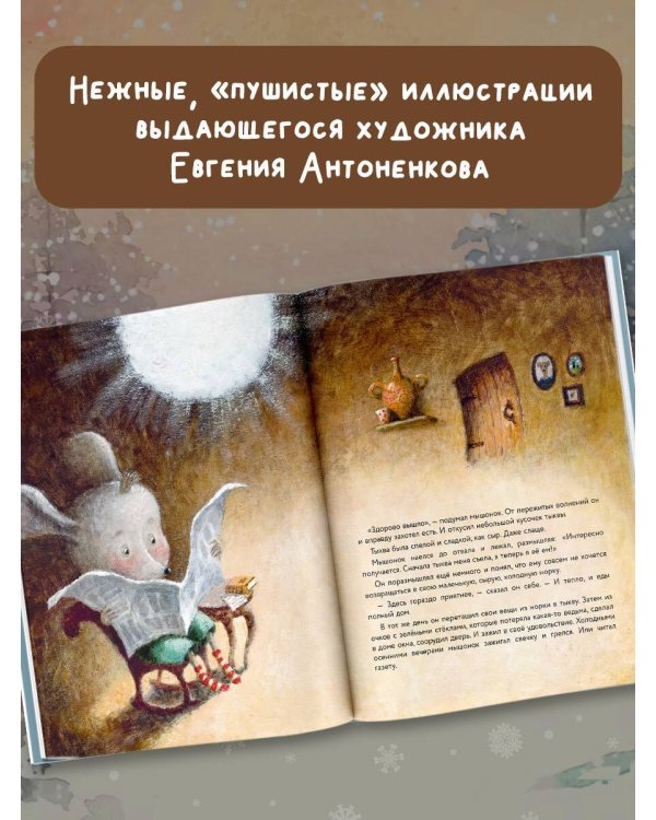 Пампкин, мышонок из тыквы. Рисунки Е. Антоненкова