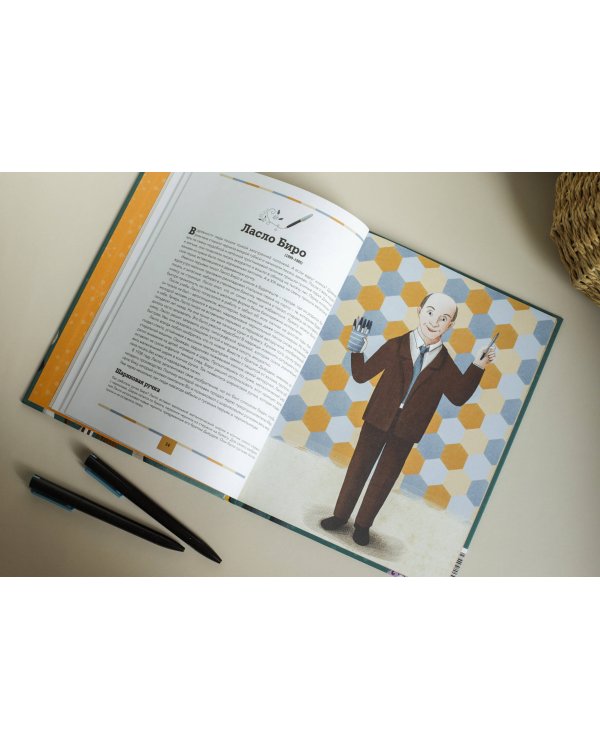 Изобретения. Как придумали смайлик, гугл и вертолет