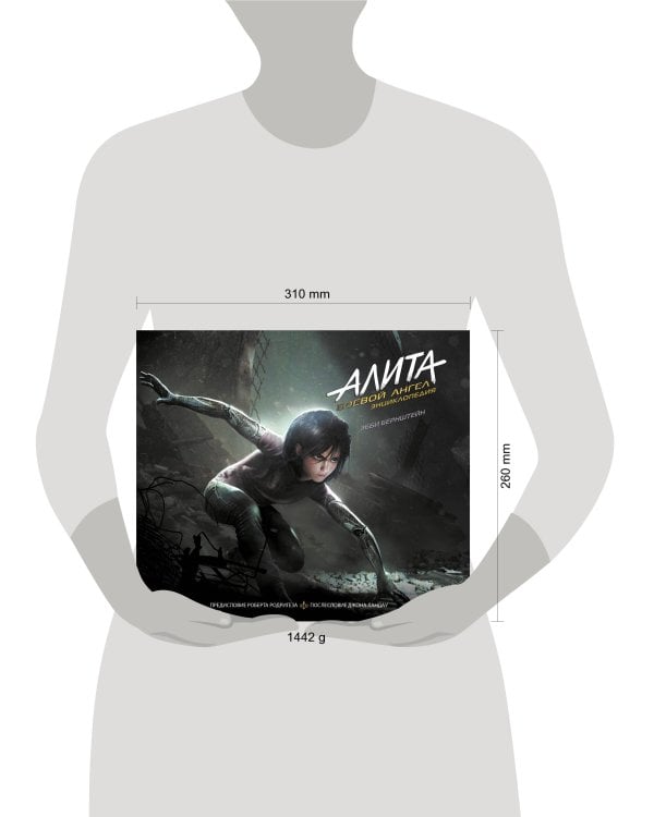 Алита: Боевой ангел. Энциклопедия