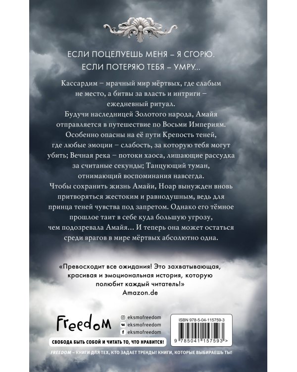 За Черной лестницей (#2)