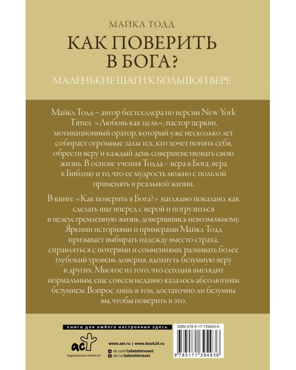 Как поверить в Бога?