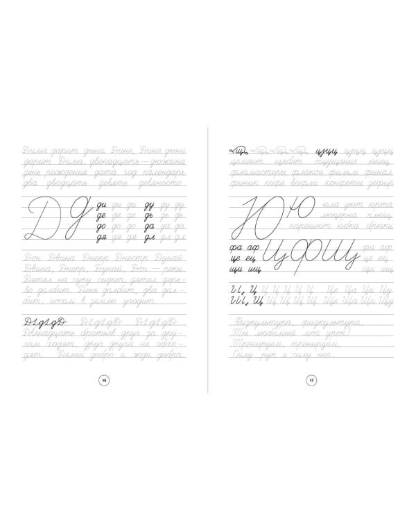 Исправление почерка. 3–4 классы