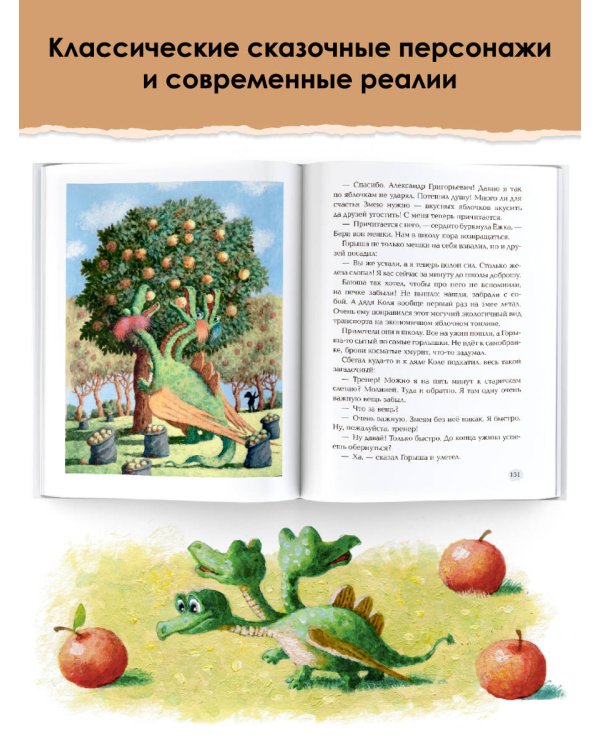 Ёжка идёт в школу, или Приключения трёхсотлетней девочки