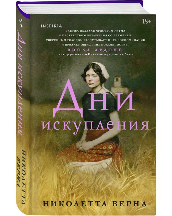 Дни искупления