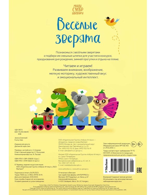 Весёлые зверята