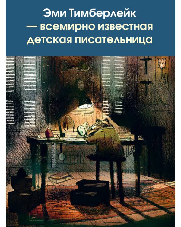 Скунс и Барсук