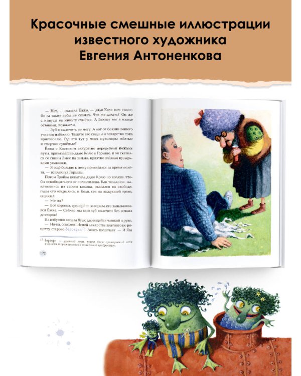 Ёжка идёт в школу, или Приключения трёхсотлетней девочки