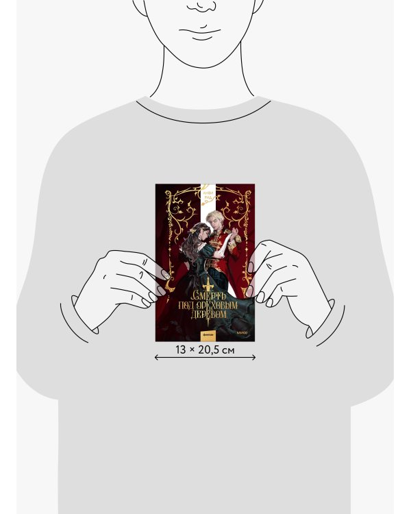 Смерть под ореховым деревом