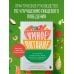 Умное питание. Как научиться осознанно есть, забыв навсегда про переедание и страх поправиться