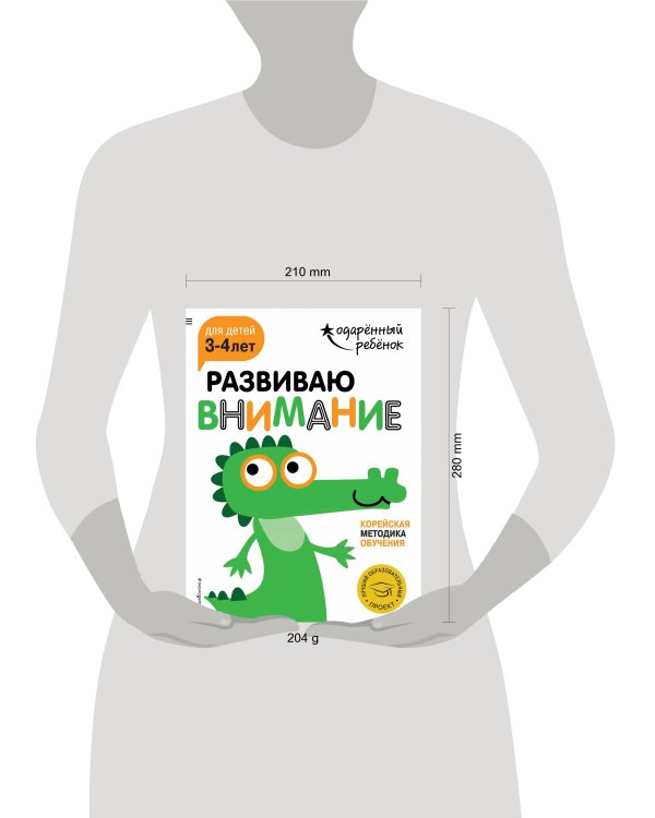 Развиваю внимание: для детей 3-4 лет (с наклейками)