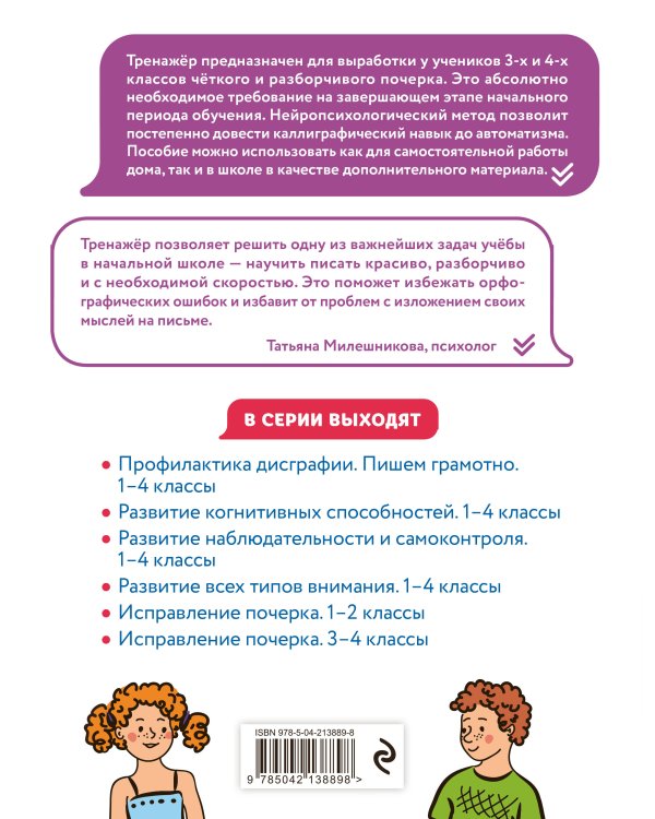 Исправление почерка. 3–4 классы