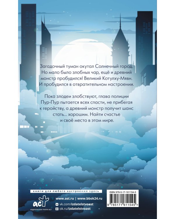 Котулху-Мявн и проклятие Солнечного города