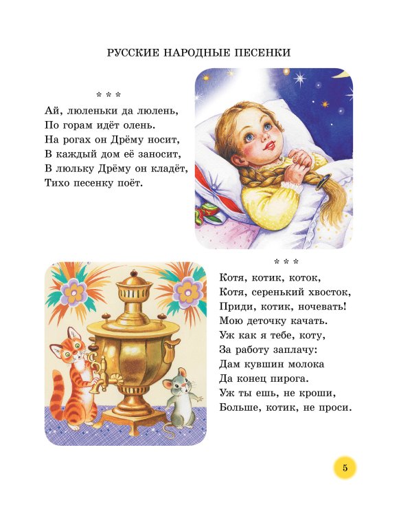 50 сказок и стихов для сладких снов