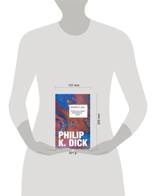 Порвалась дней связующая нить