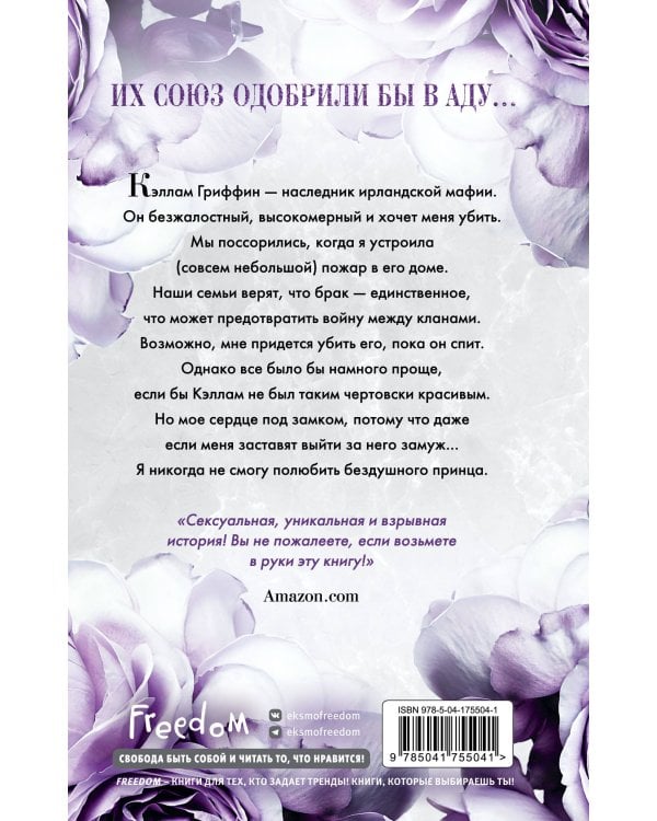 Бездушный принц (#1)