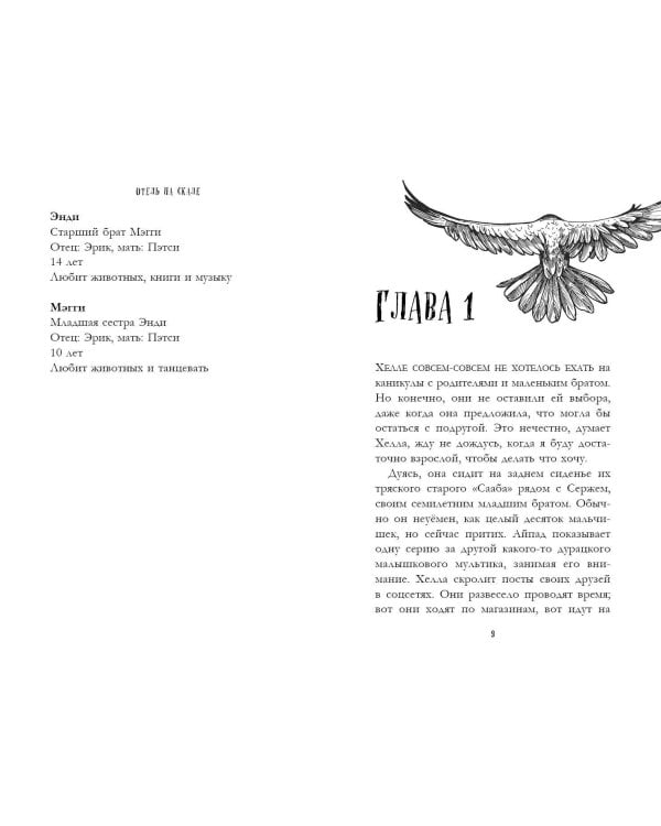 Отель на скале (#1)