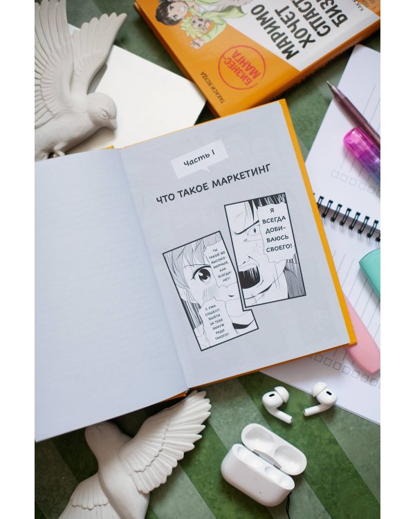 Маримо хочет спасти бизнес. Как маркетинг помогает понимать клиентов, обходить конкурентов и вести компанию к процветанию